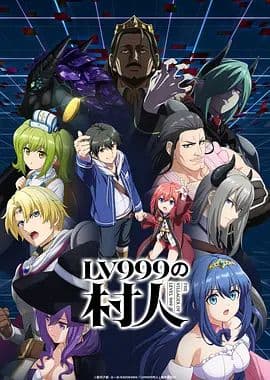 LV999的村民海报