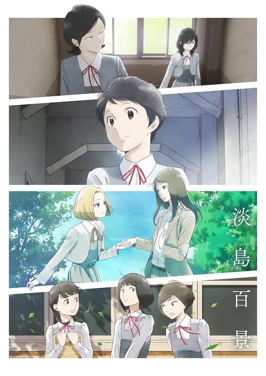 淡岛百景海报